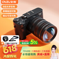 彩族（CAIZU）双摄真8倍光学变焦数码相机5K视频录制微单反 国产海思芯片镜头可变屏幕触控对焦相机拍照旅游专用