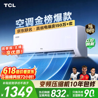 TCL空调京东联名真省电大1.5匹新一级能效变频纯铜管挂机冷暖KFR-35GW/JD21+B1国家补贴