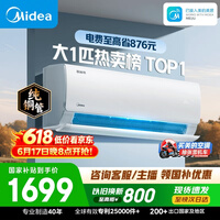 美的空调 大1匹 新一级能效变频冷暖卧室 纯铜管 卧室节能空调挂机国家补贴