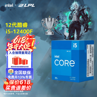 英特尔(Intel)酷睿12代i3 i5 i7 i9系列12400F 12490F 12600KF 12900KF CPU 台式机处理器 盒装CPU 12代i5-12400F 盒装 【6核12线程】