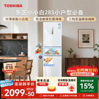 东芝（TOSHIBA）小小白271L三门冰箱285超薄家用小型宽幅变温出租房宿舍变频省电GR-RM285WI-PM153换新补贴