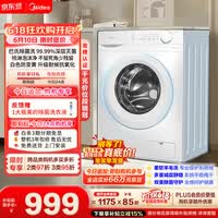 美的(Midea)【价保618】滚筒洗衣机全自动 10公斤家用超薄 双重除菌三重守护MG100V11FPRO 以旧换新 补贴 自营