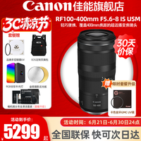 佳能（Canon）RF全画幅微单镜头 专业变焦镜头打鸟 适合R7 RP R10 R5 R6二代 R8 R50 R100微单相机 RF 100-400mm IS USM超远摄变焦 官方标配【不含多种滤镜 推荐购买套餐】