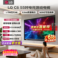 LG C6电视新品 42/55/65/83英寸OLED护眼游戏平板电视机全面屏4K超高清 VRR165Hz高刷杜比视界全景声 55英寸 C6 游戏电视 高速刷 低延时