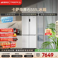 卡萨帝（Casarte）原石551升十字门冰箱三系统主动除菌低氧窖藏国家补贴BCD-551WLCTDM4WKU1【售完即止,只退不换】