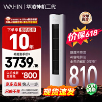 华凌空调【保价618】 神机二代3匹一级能效 双排铜管 变频 立式柜机 以旧换新补贴KFR-72LW/N8HE1Ⅱ