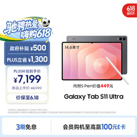 三星 Samsung S11 Ultra 14.6英寸平板电脑2025新款/超轻薄AI平板/618 12+256GB 钛影灰 WIFI