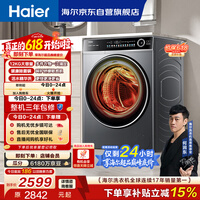 海尔(Haier)【价保618】滚筒洗衣机全自动带烘干洗烘一体 12公斤大容量超薄家电国家补贴京东自营659H洗羽绒服