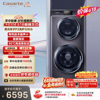 卡萨帝(Casarte)揽光P3双子12KG 分区洗多筒 滚筒洗衣机全自动 家电补贴 C8 12P3U1
