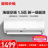 海信空调【价保618】大1.5匹 易省电 AI省电 速冷热 仿真自然风 1级能效 纯铜管挂机