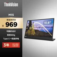 联想ThinkVision 15.6英寸便携显示器 IPS屏幕 轻薄设计外接笔记本电脑 低蓝光M15