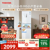 东芝(TOSHIBA)小小白271L三门冰箱285超薄家用小型宽幅变温出租房宿舍变频省电GR-RM285WI-PM153换新补贴
