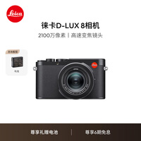 徕卡（Leica）【额外赠送电池】 D-LUX8 多功能便携式数码相机 dlux8照相机（黑色）19191【端午节礼物】