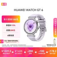 HUAWEI WATCH GT 6 流光紫 41mm智能手表多维情绪健康全新骑行体验