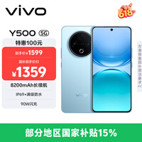vivo Y500 8GB+128GB 冰川蓝 8200mAh超薄蓝海电池 IP69+满级防水 越级旗舰外观 耐用抗摔 AI手机