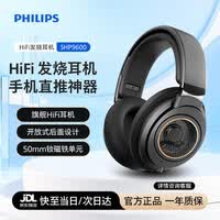 飞利浦（PHILIPS）头戴式有线耳机 SHP9600 HiFi高保真监听耳机 舒适音乐电竞电脑适用华为苹果手机直推价保618