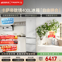 卡萨帝(Casarte)致境400升三门冰箱原创平嵌超薄嵌入式细胞级养鲜双系统小冰箱BCD-400WLCI3M4GDU1