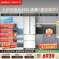 卡萨帝(Casarte)揽光533L法式多门冰箱零嵌入式双系统主动除菌细胞级保鲜彩晶玻璃面板BCD-533WGCFDM4WKU1国家补贴