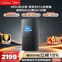美的真香系列501L十字门冰箱60厘米超薄大容量一级能效风冷无霜BCD-501WSPM(Q)国家补贴471升级款