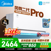美的空调风尊二代PRO 大1.5匹一级能效全面风 双排纯铜管空调挂机国家补贴KFR-35GW/N8MXC1ⅡPro