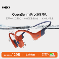韶音（SHOKZ）OpenSwim Pro 骨传导耳机骨传导蓝牙耳机游泳耳机运动跑步防水适用苹果华为 珊瑚海