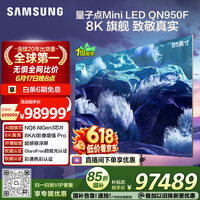 三星电视 85QN950F 85英寸 8K QLED电视 全面屏 人工智能AI电视 无开机广告 QA85QN950FJXXZ