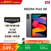 小米(MI) 红米平板Redmi Pad SE【国家补贴】11英寸 90Hz高刷护眼屏 影音娱乐学生平板 6+128GB 深灰色