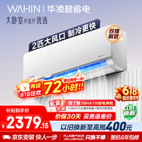 华凌空调 【保价618】超省电2匹一级能效 双排铜管 变频冷暖 空调挂机以旧换新补贴 KFR-50GW/N8HL1