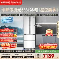 卡萨帝（Casarte）揽光533L法式多门冰箱零嵌入式双系统主动除菌细胞级保鲜彩晶玻璃面板BCD-533WGCFDM4WKU1国家补贴