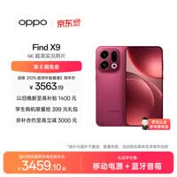 OPPO Find X9 12GB+256GB 追光红 4K超清实况照片 天玑9500 拍照旗舰智能手机 国家补贴 旅拍神器 5G
