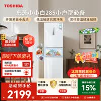 东芝(TOSHIBA)小小白271L三门冰箱285超薄家用小型宽幅变温出租房宿舍变频省电GR-RM285WI-PM153换新补贴