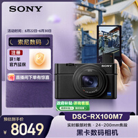 索尼（SONY）【节日礼物】索尼DSC-RX100M7黑卡7口袋相机200mm长焦/内置闪光灯/小巧轻便/演唱会/旅游