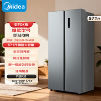 美的(Midea)571升大容量对开门电冰箱MR-597WKP(X)钛钢灰-星烁 新国标【专】