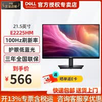 戴尔(DELL)E2225HM 21.5英寸显示器1080P 100Hz VA屏 带HDMI高清接口低蓝光 支持挂壁 液晶电脑显示屏幕