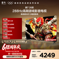 FFALCON雷鸟电视【价保618】鹏7 26款 85英寸 全通道288Hz HDMI2.1安桥音响94%P3色域 平板电视 85S78A