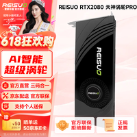 雷索 RTX2060S super 8G天神OC全新上市电脑吃鸡3A黑神话三角洲游戏设计台式机光追独立显卡 RTX2080 16G天神PRO涡轮版