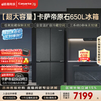 卡萨帝(Casarte)原石650L十字门冰箱三系统MRA低氧窖藏主动除菌一级能效BCD-650WGCTDM7D9U1国家补贴
