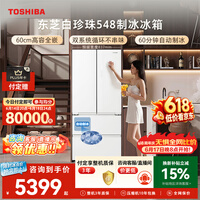 东芝（TOSHIBA）白珍珠520L法式多门冰箱548双系统自动制冰超薄嵌入式保鲜家用变频GR-RF548WI-PM165换新补贴