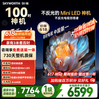 创维电视 A4F 100英寸【价保618】Mini LED 不反光类纸屏 一级能效智能游戏平板电视机 国家补贴100A4F