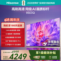 海信电视 85英寸 85E3Q 144Hz高刷 MiniLED级控光 U+超画质引擎 AI语音智能天线Wi-Fi6 液晶平板电视机 85英寸