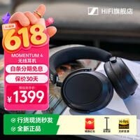 森海塞尔(Sennheiser)MOMENTUM4/5 大馒头4/大馒头5 头戴式无线蓝牙耳机不夹头主动降噪耳机生日礼物礼品礼盒 大馒头四代 黑色【自适应降噪】全新