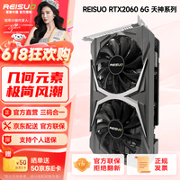 雷索 RTX2060S super 8G天神OC全新上市电脑吃鸡3A黑神话三角洲游戏设计台式机光追独立显卡 RTX2060 6G天神双风扇