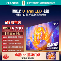 海信电视E5Q 85英寸 抗反光防眩光墨晶屏 U+Mini LED 300Hz高刷 U+超画质引擎Pro 85E5Q