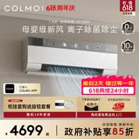 COLMO空调云璃白CA3 1.5匹新一级能效变频 母婴级新风深度净化除菌 健康风卧室壁挂式挂机 KFR-35GW/CA3