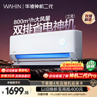 华凌空调 神机二代 大1.5匹一级能效 双排铜管变频挂机 以旧换新补贴 KFR-35GW/N8HE1Ⅱ