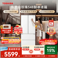 东芝（TOSHIBA）白珍珠520L法式多门冰箱548双系统自动制冰超薄嵌入式保鲜家用变频GR-RF548WI-PM165换新补贴