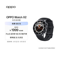 OPPO Watch X2 墨石岩黑【国家补贴】全智能手表运动健康 eSIM电话手表 钛合金表圈 oppo手表 送礼