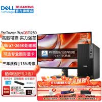 戴尔(DELL)Pro Tower Plus QBT1250 U7-265K商务台式机电脑主机 AI建模整机全套 定制款 HT11C 整机+23.8英寸高清显示器 32G内存 2T+512固态 A4000-16G