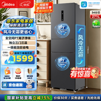 美的(Midea)283三门冰箱271升风冷无霜一级能效双变频双净味【新国标】小型3-4人出租房家用低噪电冰箱 【畅销爆款】MR-283WTPZE炭灰