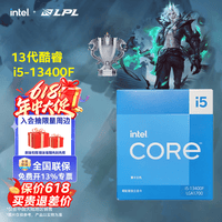 英特尔(Intel)酷睿13代i3 i5 i7 i9系列13400F 13490F 13700KF 13900K CPU处理器 台式机处理器 盒装CPU 13代i5-13400F 盒装【10核16线程】